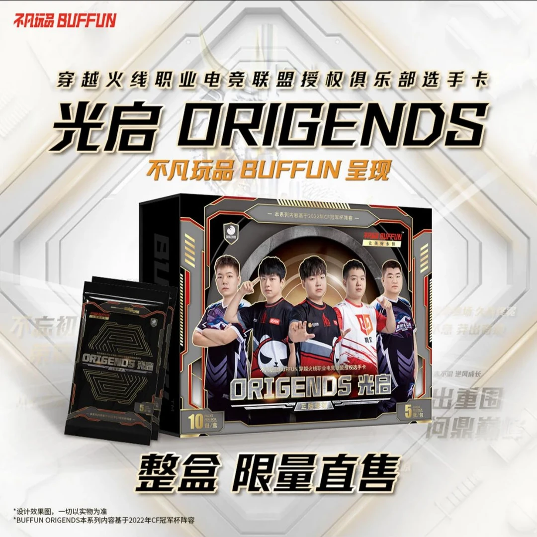 不凡玩品光启ORIGENDS系列-穿越火线职业电竞联盟选手卡收藏卡