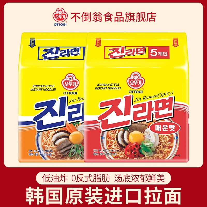 OTTOGI/不倒翁韩国进口拉面泡面韩式面条夜宵懒人速食美食超方便