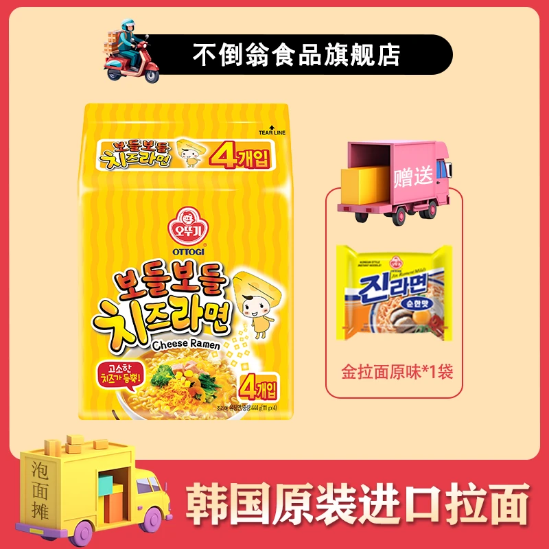【达人专享】韩国进口不倒翁拉面芝士原味/辣味速食泡面金拉面组合
