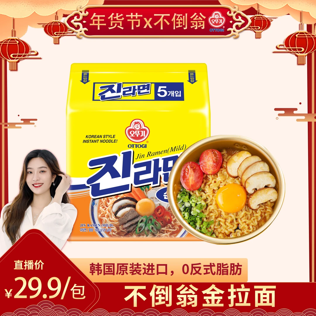 【志宣推荐】不倒翁韩国进口韩式金拉面泡面方便拉面速食美食超好吃