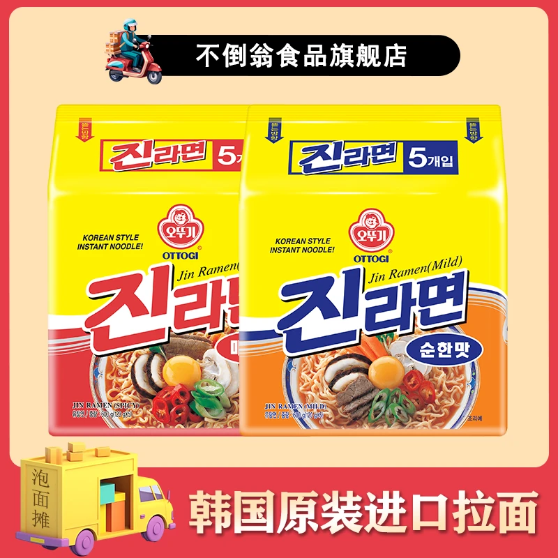【智贤专属】不倒翁韩式进口拉面夜宵筋道方便面速食超好吃超方便