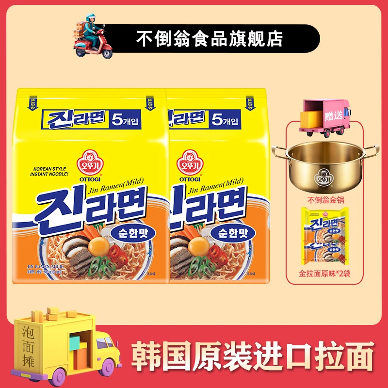 OTTOGI/不倒翁韩国进口金拉面泡面方便面速食食品好吃美味超方便