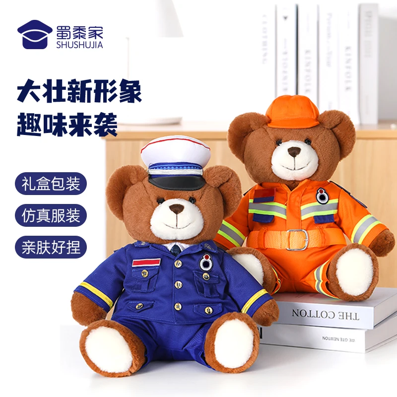 蜀黍家消防小熊制服款正品消防熊玩偶毛绒公仔儿童高质量玩具送礼
