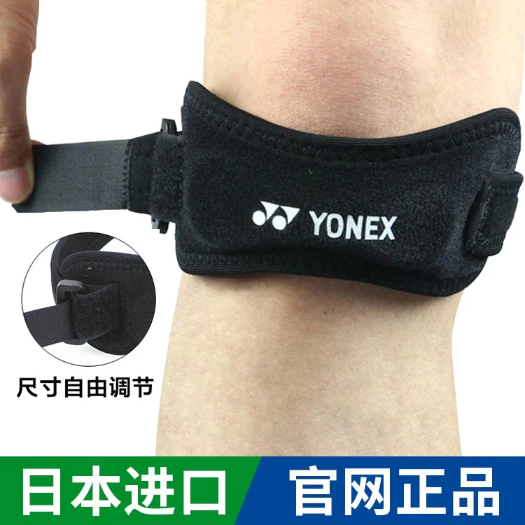 YONEX/尤尼克斯护膝髌骨带男女跑步半月板羽毛球运动护膝盖保护带
