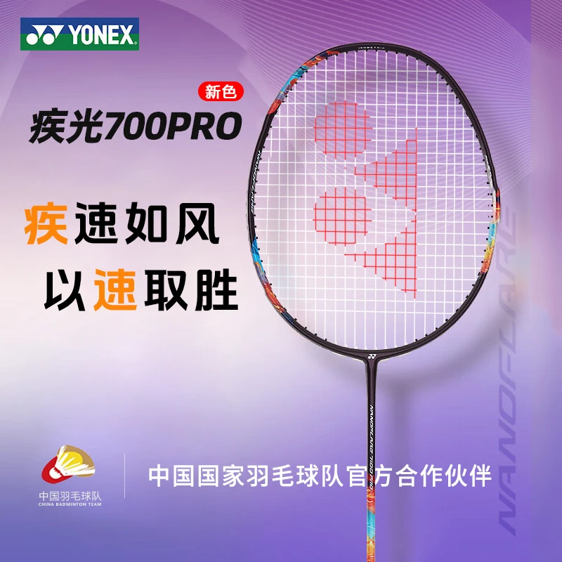 YONEX/尤尼克斯羽毛球拍疾光nf700pro新色全碳素进攻专业比赛单拍