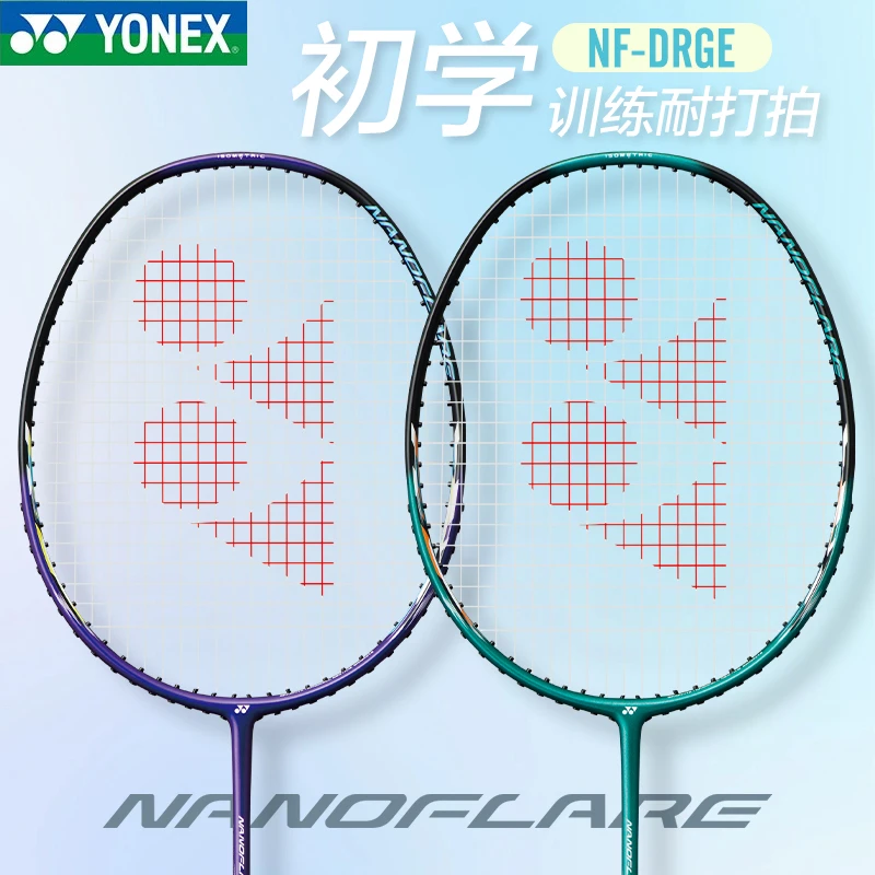 YONEX/尤尼克斯羽毛球拍yy超轻进攻疾光系列全碳素男女单拍NFDRGE