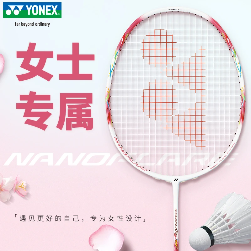 YONEX/尤尼克斯羽毛球拍疾光70全碳素超轻进攻型女生单拍NF70