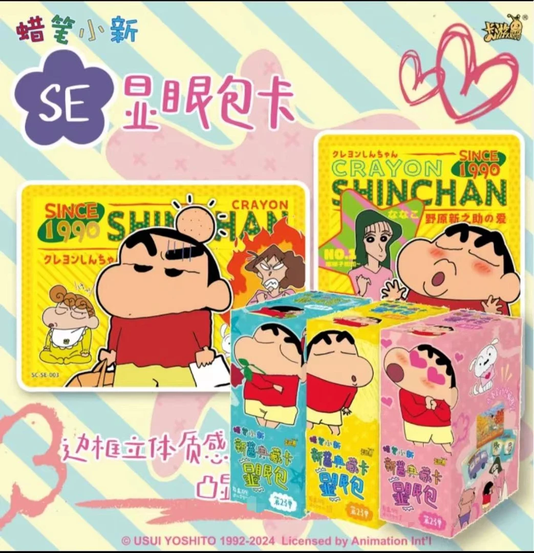 绿粿&超量 【蜡笔小新 - 新酱典藏卡 - 显眼包 - 色即是空 第二弹】