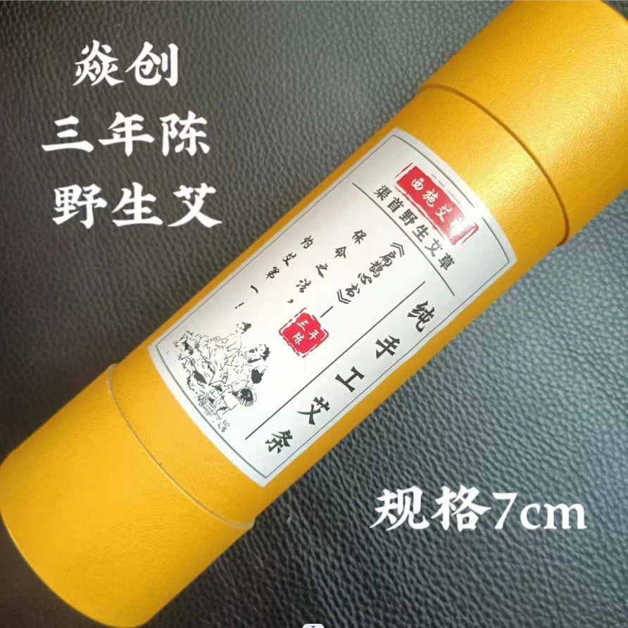 宛艾艾条艾柱艾叶雷火灸艾制品优质手工精选焱创灼灸西施艾神7cm