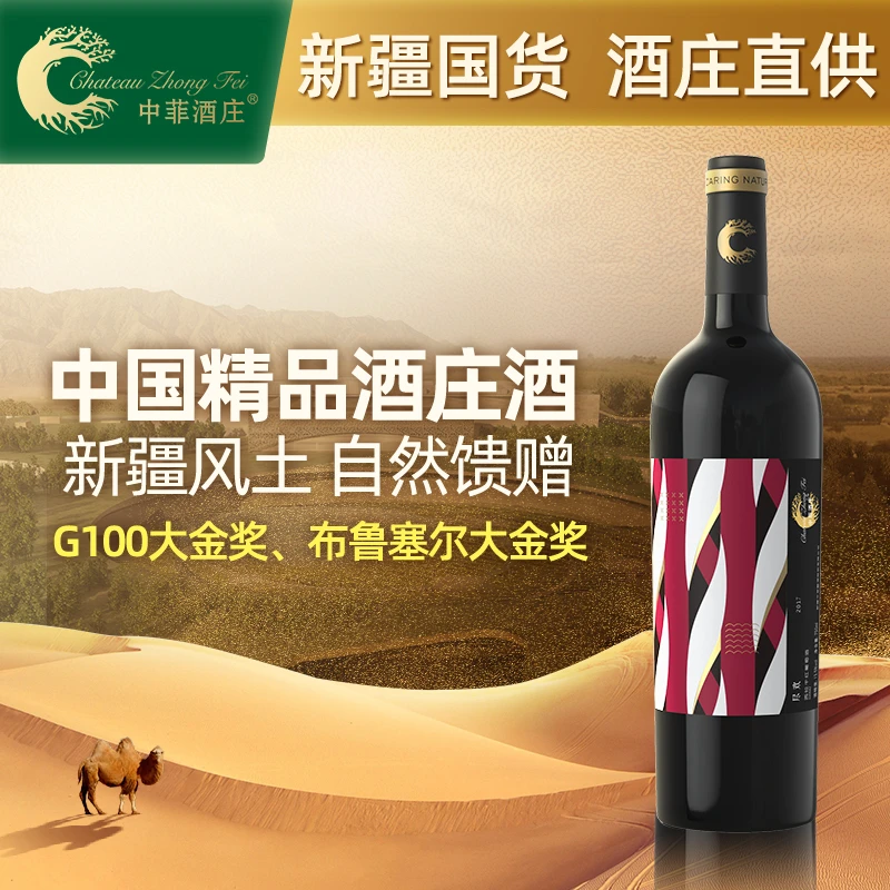 中菲酒庄尽欢西拉干红葡萄酒新疆国产酒庄酒750ml/瓶红酒