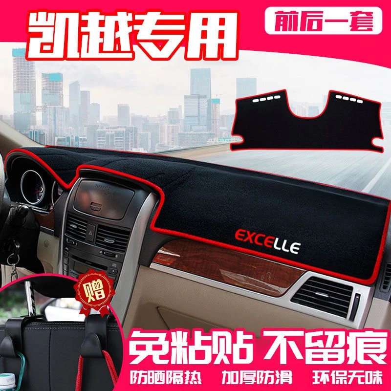 别克新凯越避光垫中控仪表台防晒垫仪表盘隔热遮阳垫改装装饰内饰
