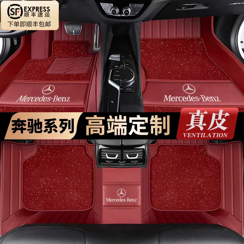 适用于奔驰E300L E260L C260L A200 GLAGLEGLC全包围汽车真皮脚垫