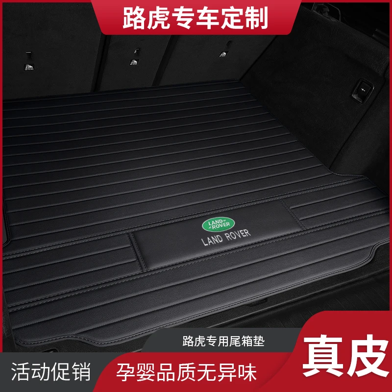 路虎揽胜极光后备箱垫运动版星脉发现4神行5卫士真皮后尾箱垫改装