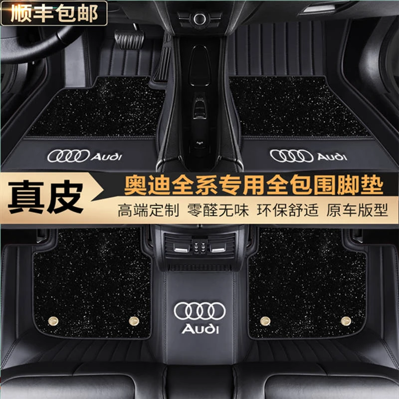奥迪A6L A4L A8L Q3 Q5L Q2L Q7 A3 A7 A5专用汽车全包围真皮脚垫