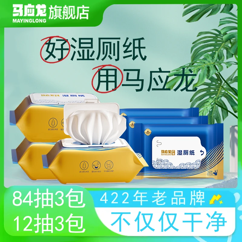 马应龙湿厕纸清洁护理温和杀菌姨妈期私处擦屁股一次性卫生湿纸巾
