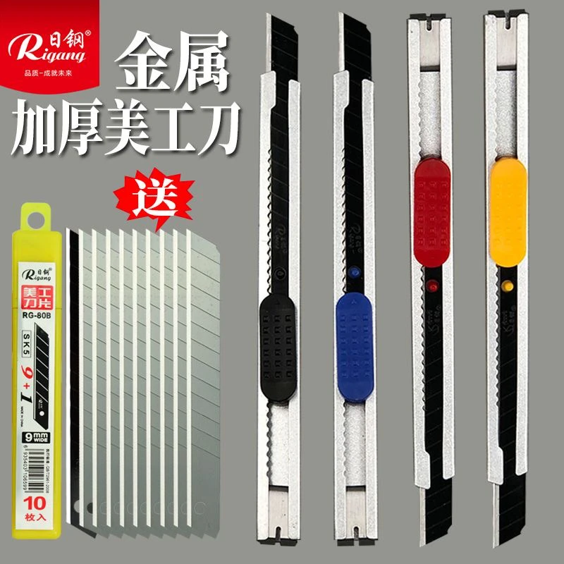 日钢高品质小号美工刀9mm壁纸刀切纸刀削笔刀裁纸刀开箱刀106加厚