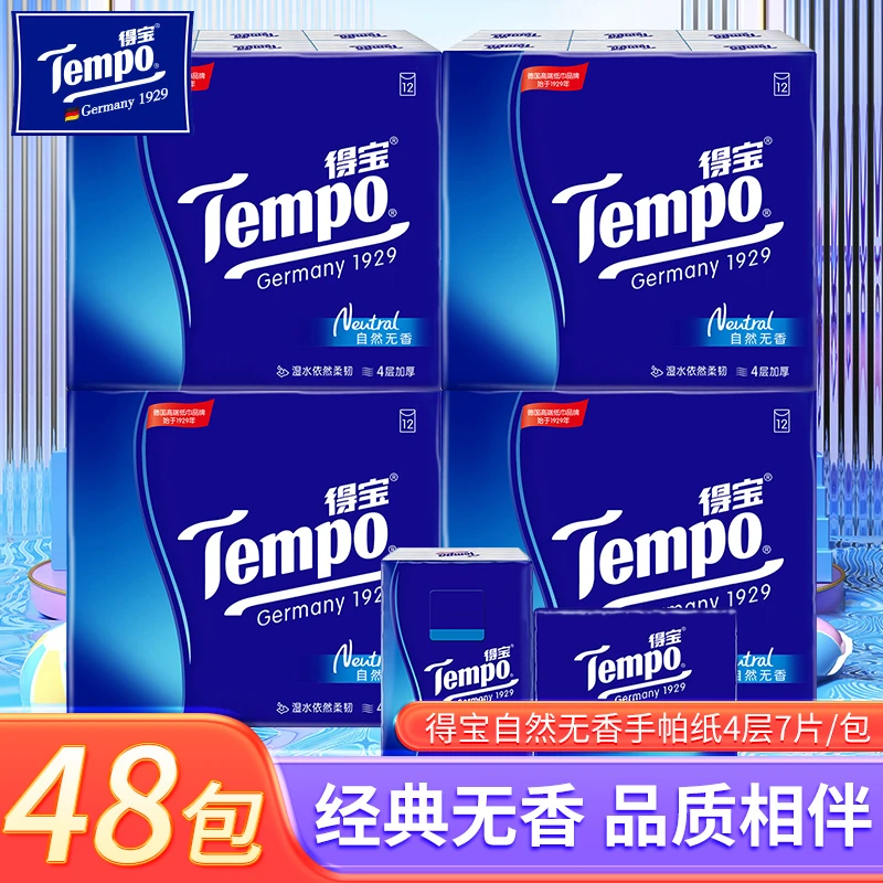 Tempo/得宝手帕纸无香面巾纸小包餐巾纸4层7片加厚便携式餐巾纸