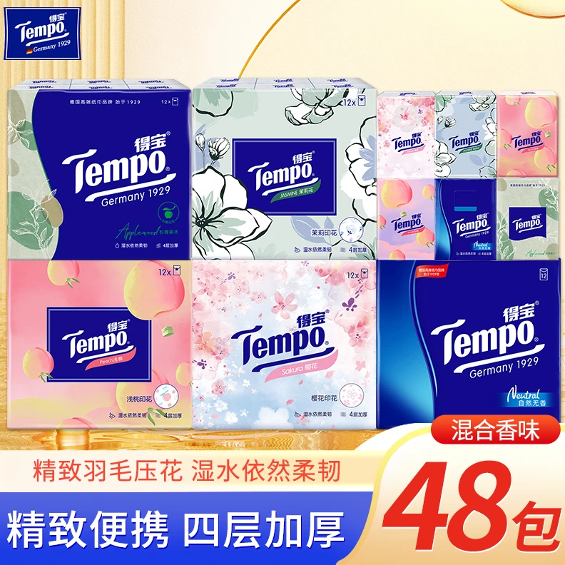 Tempo/得宝混合香味手帕纸 4层加厚7片装德宝面巾纸随身装小包纸