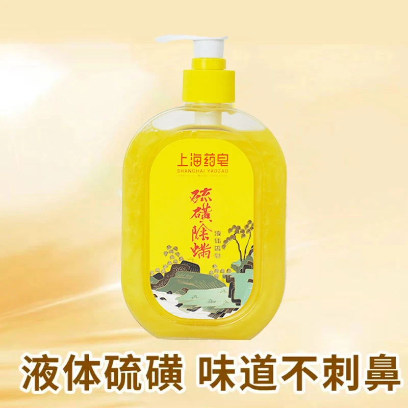 老国货上海液体硫磺皂深层清洁止痒润肤控油保湿净肤