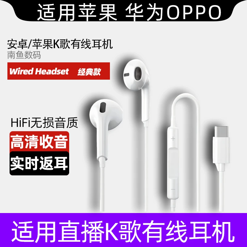 唱歌Typec直播K歌有线耳机适用苹果华为oppo荣耀vivo手机高清带麦