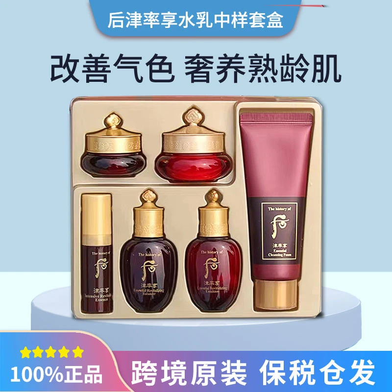 WHOO后津率享水乳面霜套盒旅行中样便携装保湿提拉紧致滋养