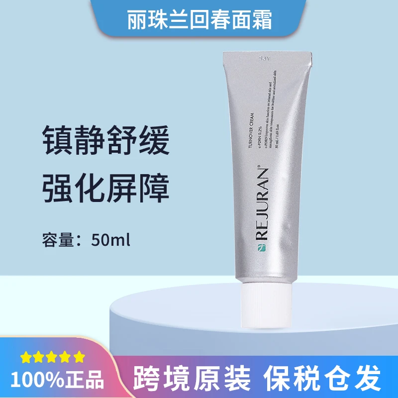 韩国院线REJURAN丽珠兰回春霜面霜50ml修护强韧肌肤屏障 丽驻兰