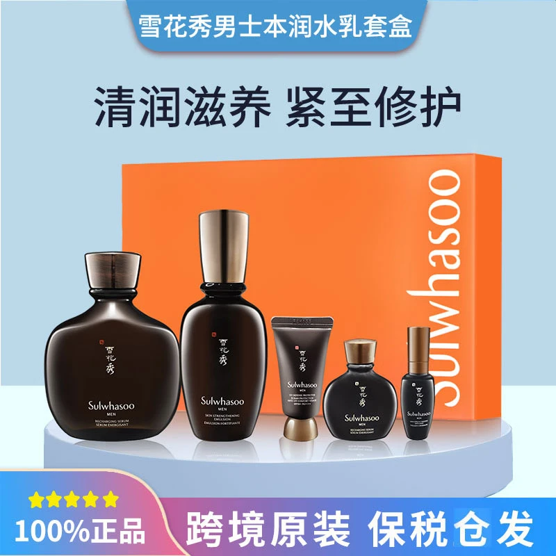 生日礼物送男友雪花秀男士本润保湿水乳套装套盒清润补水