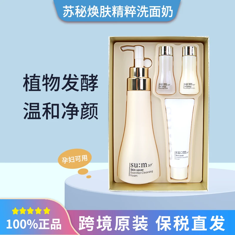 苏秘37植物精粹保湿洗面奶控油清洁混干皮春夏护肤孕妇可用