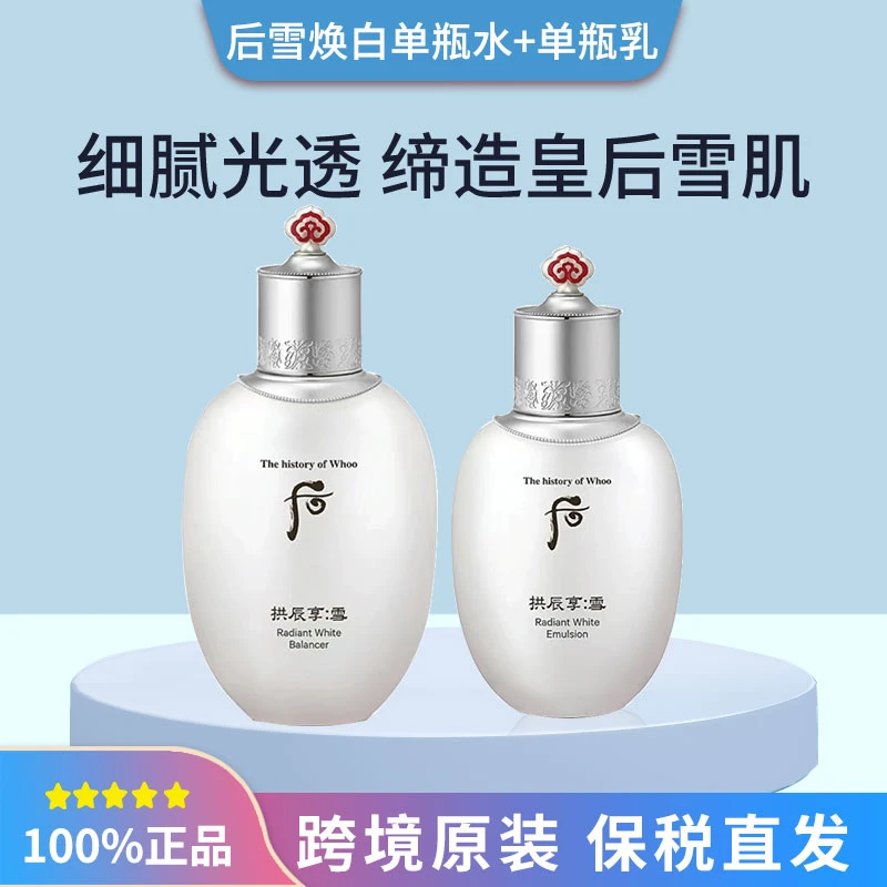 后雪玉凝焕白水乳套装150ml+110ml护肤品补水保湿提亮肤色