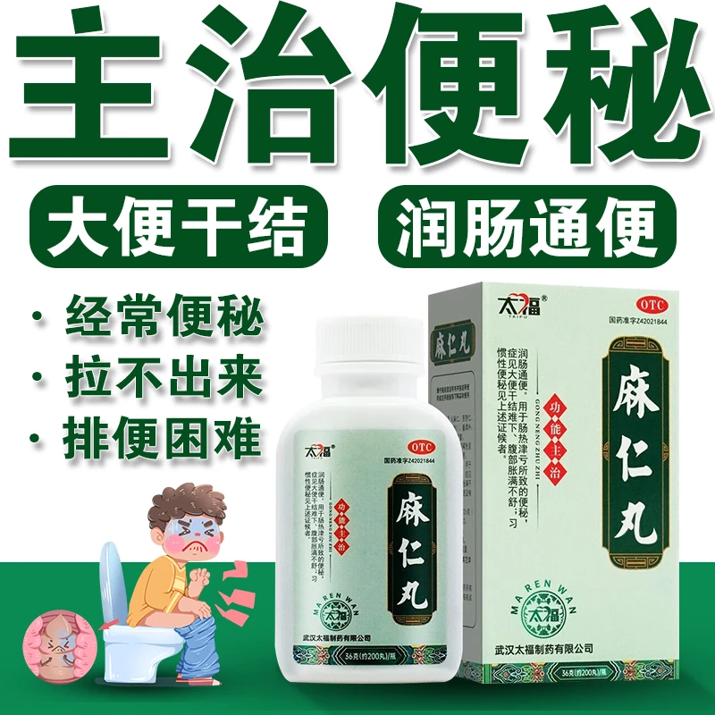 太福 麻仁丸 润肠通便药 治疗便秘 大便干燥 腹胀 大便干结难下 便秘药 长期便秘 治便秘 36g