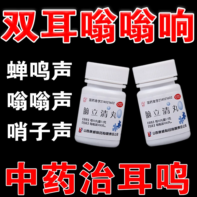 紫金山耳鸣口苦 头晕目眩 心烦难寐 醒脑安神 脑立清丸 0.11g*100丸