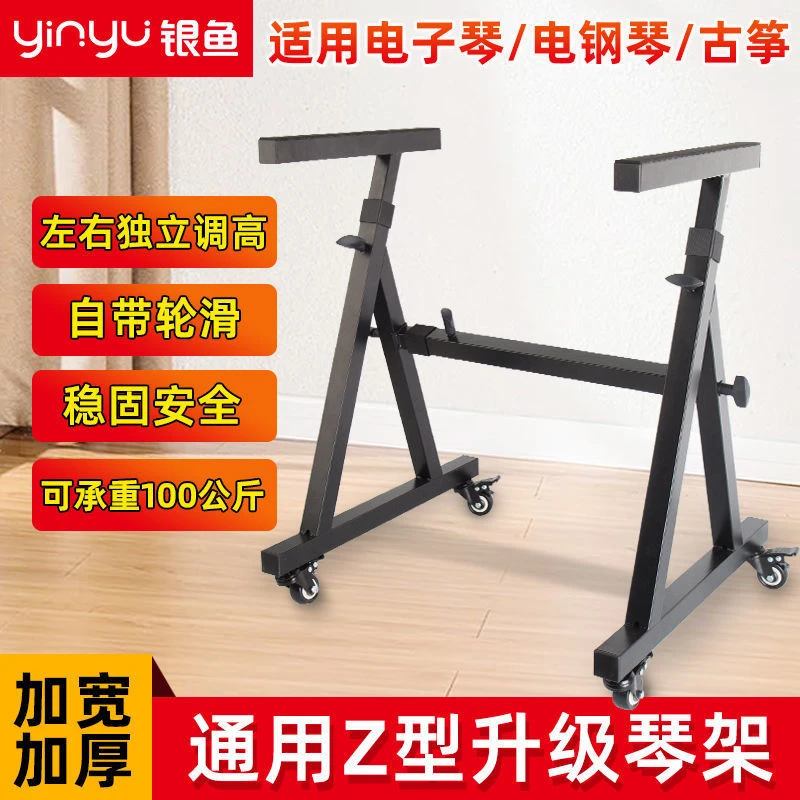 电子琴Z型琴架双层加固61键电钢琴支架通用加粗加厚家用古筝架子