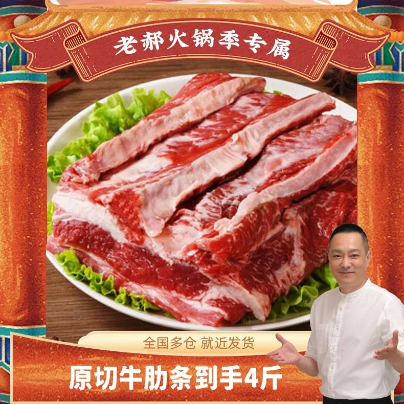 澳洲安格斯 原切牛肋条 新鲜贴骨肉你火锅烧烤食材 到手4斤