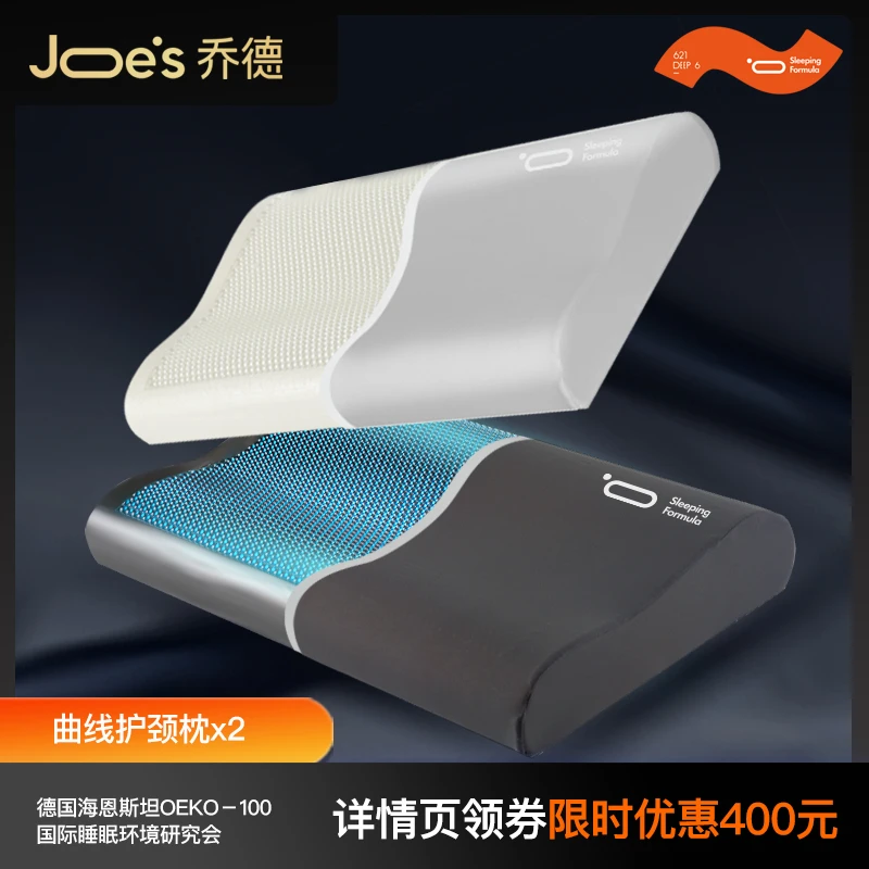 JOES/乔德曲线枕头护颈椎助睡眠高档凝胶枕芯一对装枕头专用