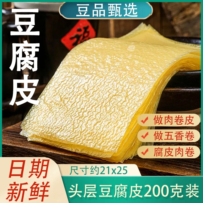 头层豆腐皮蝉翼豆皮五香卷春卷皮卷章馅料皮一包200克约30张豆皮