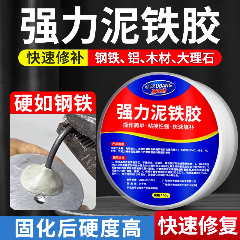 强力泥铁修补胶金属陶瓷塑料裂缝缺口强力粘合防水堵漏ab胶