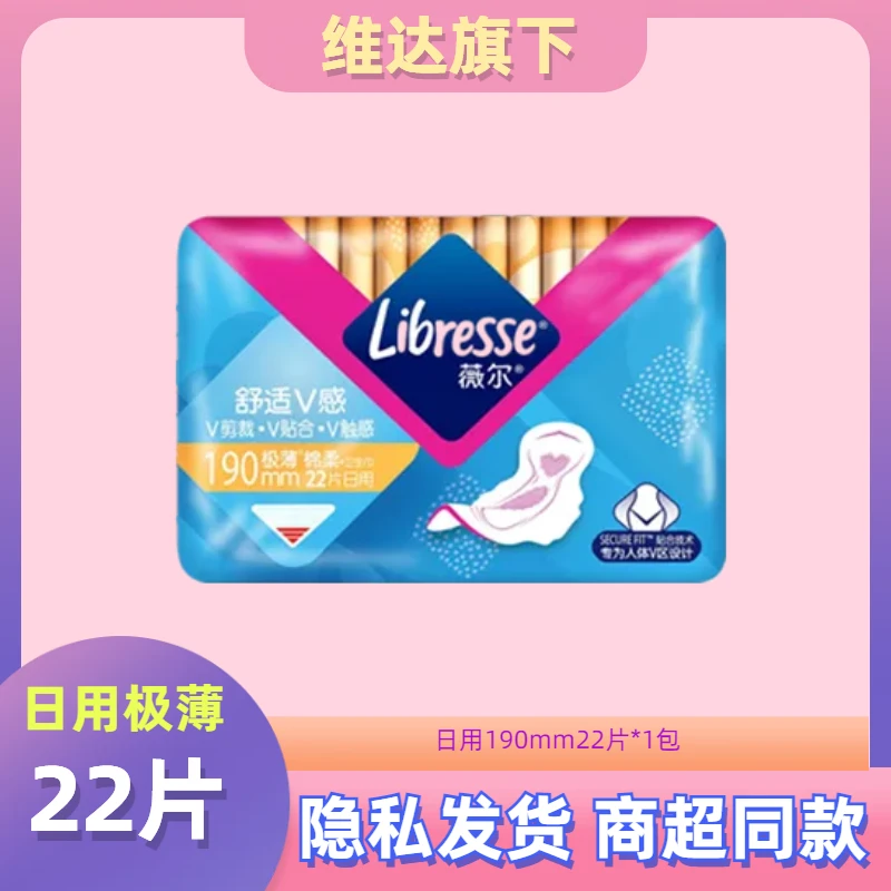 薇尔亲肤超薄棉柔卫生巾小V巾190日用迷你巾干爽防漏姨妈巾量贩装