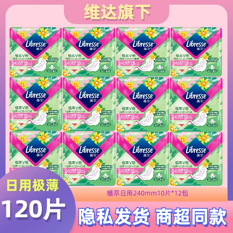 libresse薇尔植萃金盏花卫生巾240日用285夜用320姨妈巾防漏420