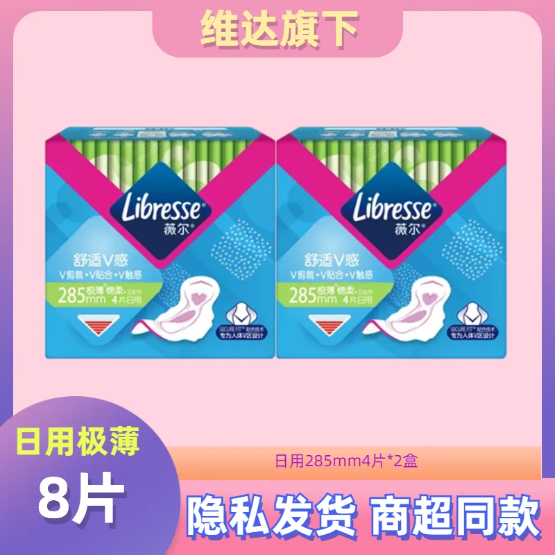 Libresse薇尔卫生巾舒适V感极薄日用285mm旅行盒装透气干爽姨妈巾