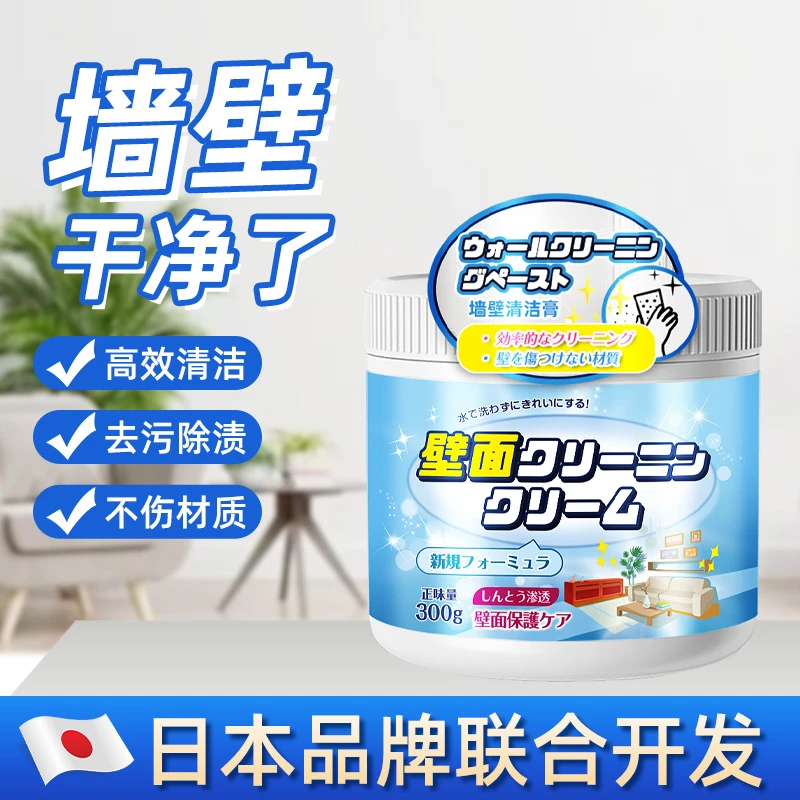 墙面清洁膏擦墙壁涂鸦清洗剂除污渍洗墙神器乳胶漆白墙去污清洁液
