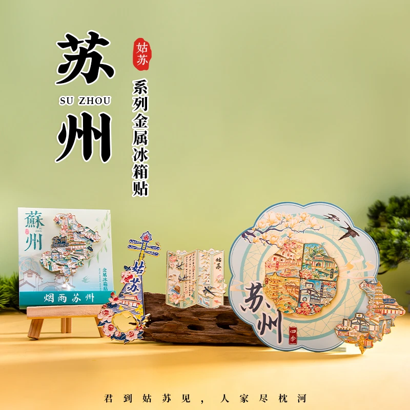 苏州系列冰箱贴开瓶器地图款平江路旅游文创纪念品
