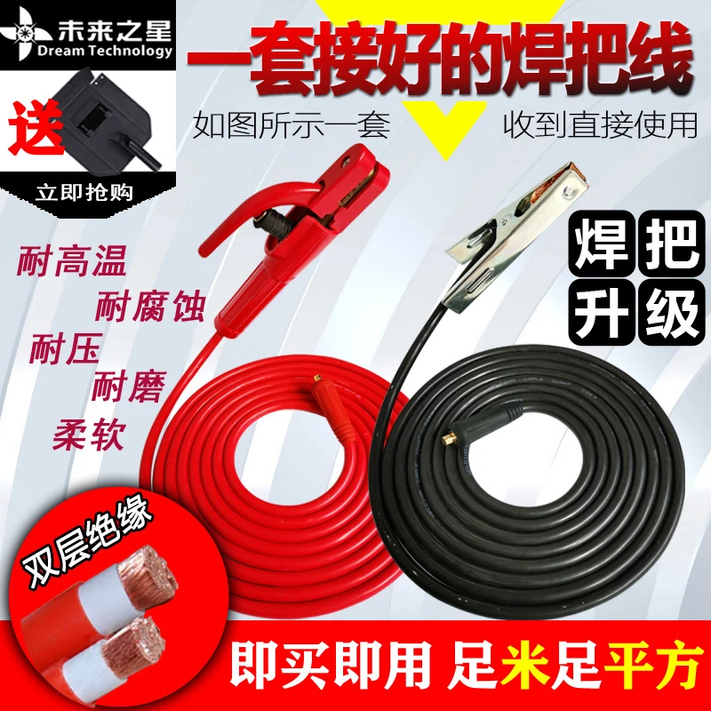 焊线套餐家用电焊机线电焊钳焊把线打铁线接地线龙头线电缆线