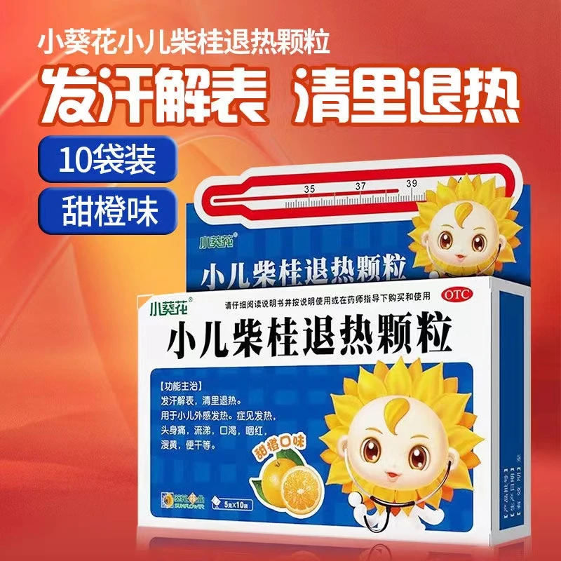 小葵花小儿柴桂退热颗粒5g*10袋发汗解表清里退热小儿外感发热