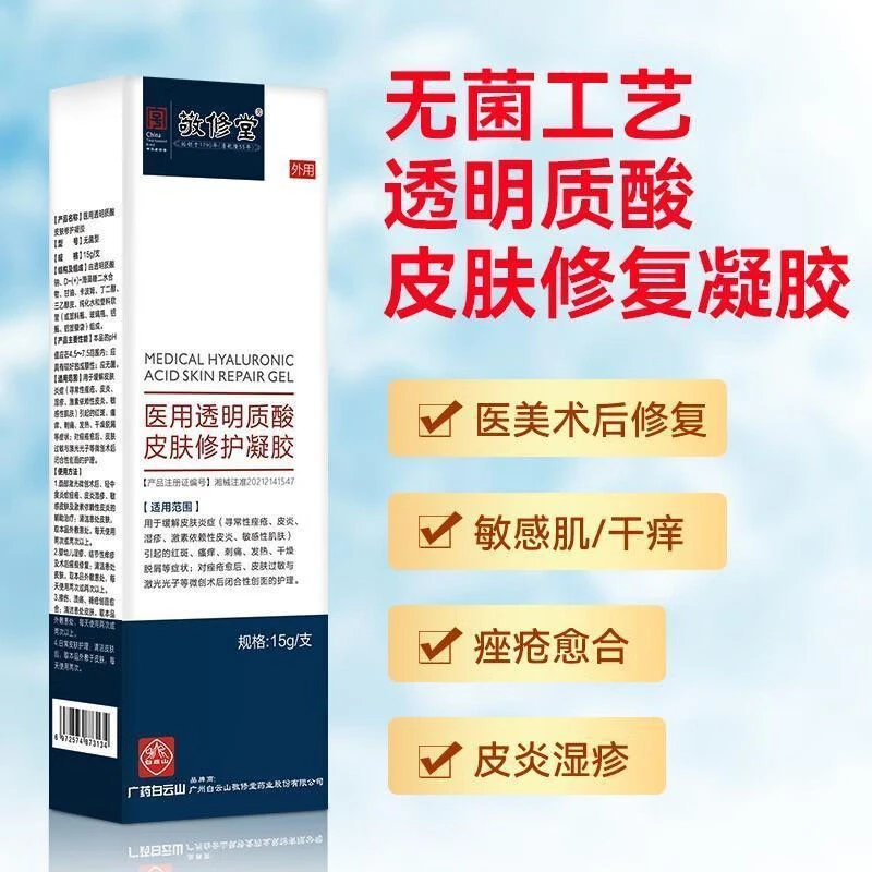 敬修堂医用透明质酸钠皮肤修护凝胶15g(无菌型)皮肤医美术后护理