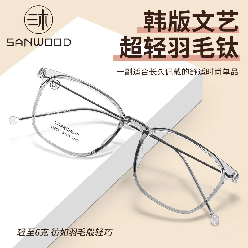 m9889超轻钛架tr羽毛架适合定制高度数中小脸一体式鼻托轻巧框镜