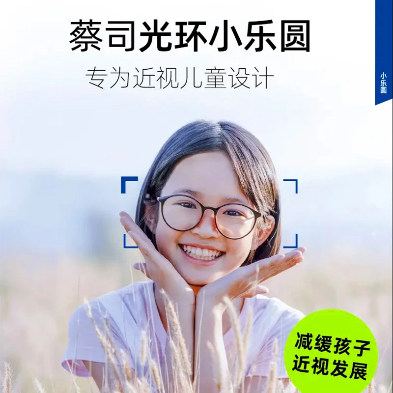 儿童青少年防控镜片成长乐小乐园兴趣控圆框离焦圆框超轻网红眼镜
