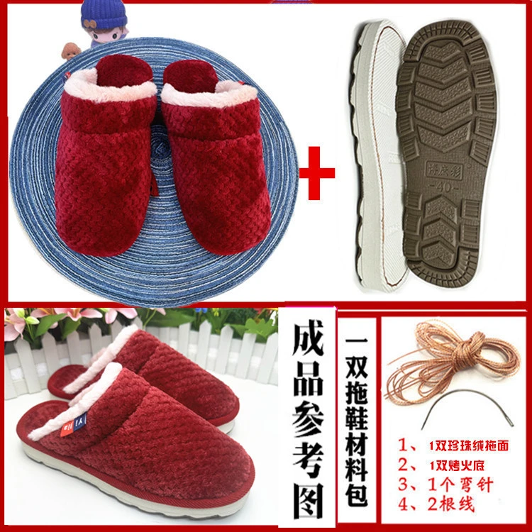 （珍珠绒拖+烤火底）5送1加绒保暖半成品拖鞋面防滑橡胶耐磨鞋底