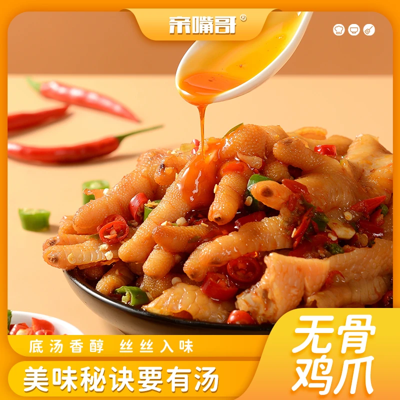 【冷链发货】亲嘴哥酸辣无骨鸡爪1000g/罐 开袋即食 网红脱骨鸡爪