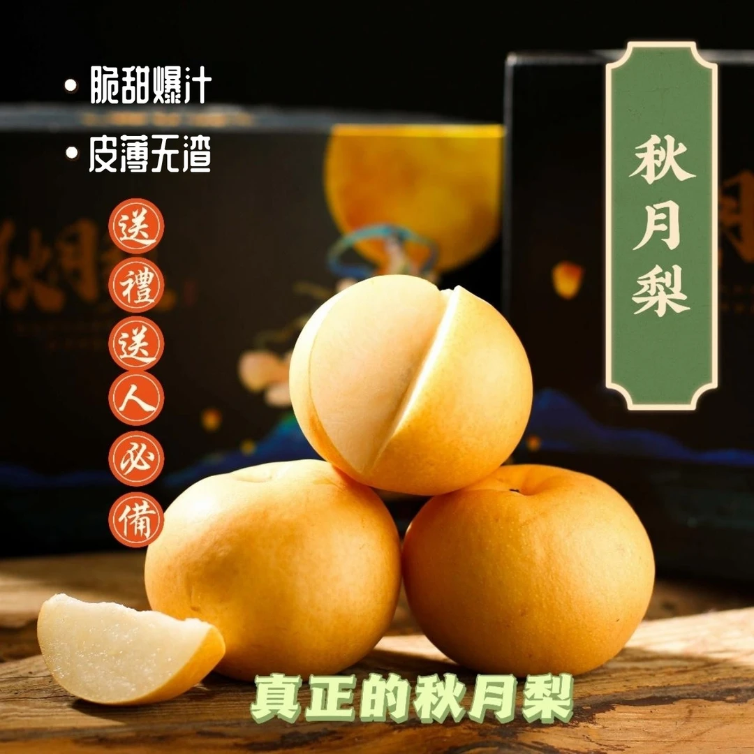 24年头茬正宗山东秋月梨新鲜特大水果梨子大果超甜包邮
