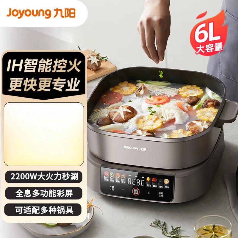 九阳电火锅IH秒涮一体电煮锅6L大功率分体可拆全息触控G2
